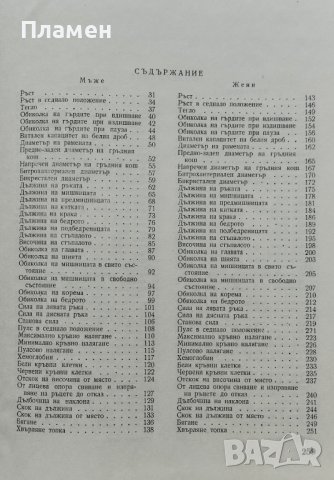 Физическо развитие и дееспособност на населението в България от раждане до двадесет и шест години, снимка 3 - Други - 38975840