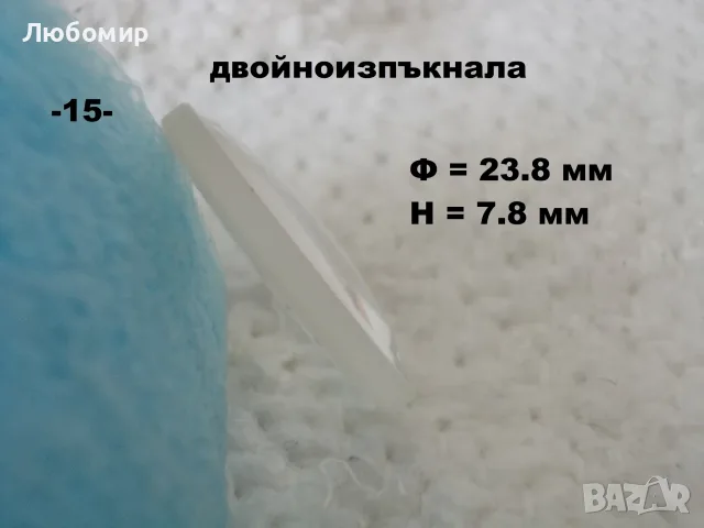 Стъклена леща разни - списък 1, снимка 15 - Медицинска апаратура - 52289998
