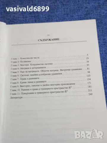 Сборник задачи , снимка 6 - Специализирана литература - 48145289