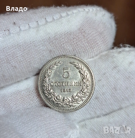 5 стотинки 1913, снимка 3 - Нумизматика и бонистика - 53883333