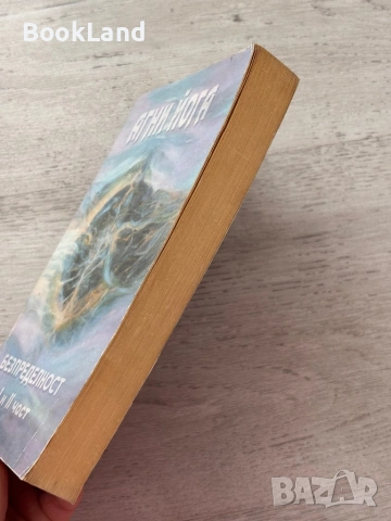 Агни йога | Безпределност I и II част, снимка 3 - Други - 53200066
