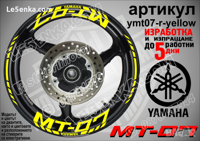 Yamaha MT-07 кантове и надписи за джанти ymt07-r-yellow