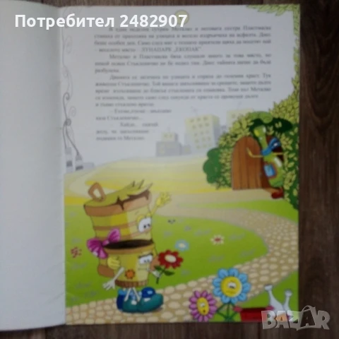 "Лунапарк" - детска книжка, снимка 3 - Детски книжки - 50603018