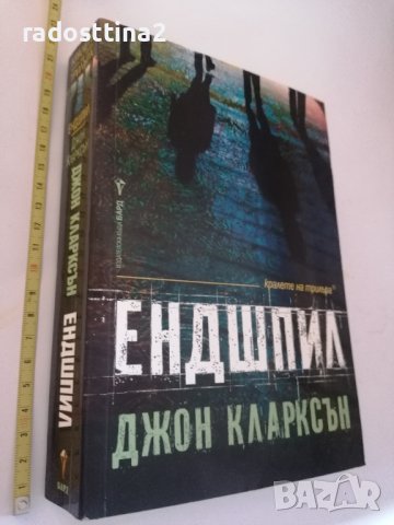 Ендшпил Джон Кларксън