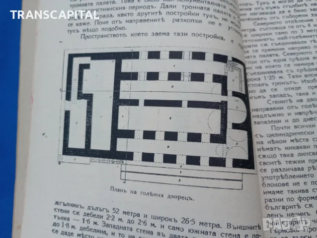 1929г. Българска историческа библиотека, снимка 6 - История, политика и общество - 55817646