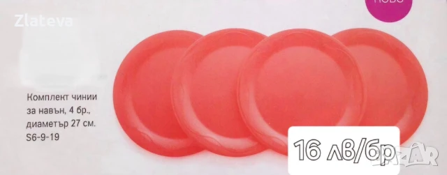 Домашни помощнищи от TUPPERWARE , снимка 18 - Други - 38288742