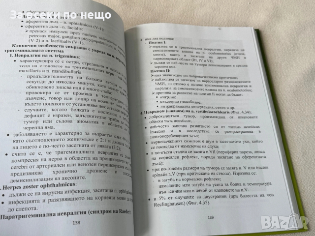 Клинична невроанатомия, снимка 8 - Специализирана литература - 54308036
