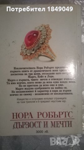 Нора Робъртс, снимка 4 - Художествена литература - 35275517