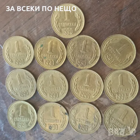 1 СТОТИНКА 1990 ГОДИНА - 13 БРОЯ, снимка 2 - Нумизматика и бонистика - 47848559