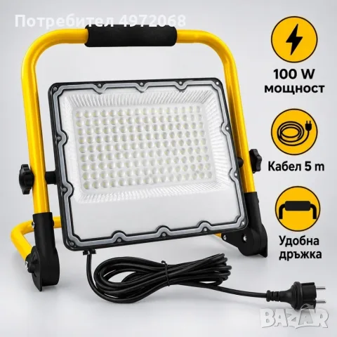 преносим LED прожектор 100Wсъс стоика  и кабел