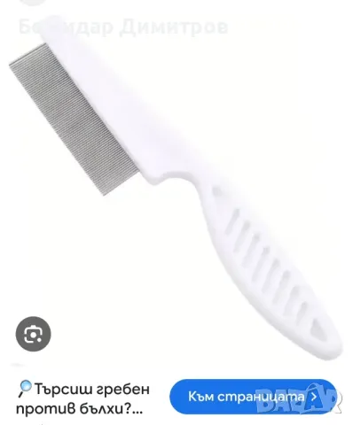 аксесоари за козина на куче/коте , снимка 5 - За кучета - 48098147