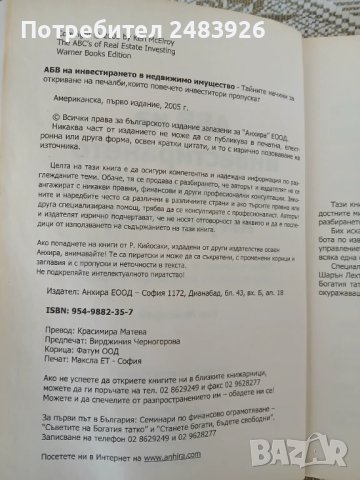 АБВ на инвестирането в недвижимо имущество  Кен Макелрой, снимка 4 - Специализирана литература - 51233135
