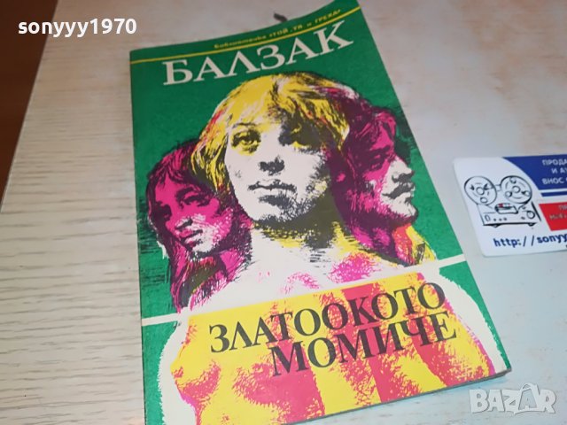 балзак-книга 2702231636
