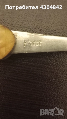 Джобно ножче Велико Търново , снимка 2 - Ножове - 52217546