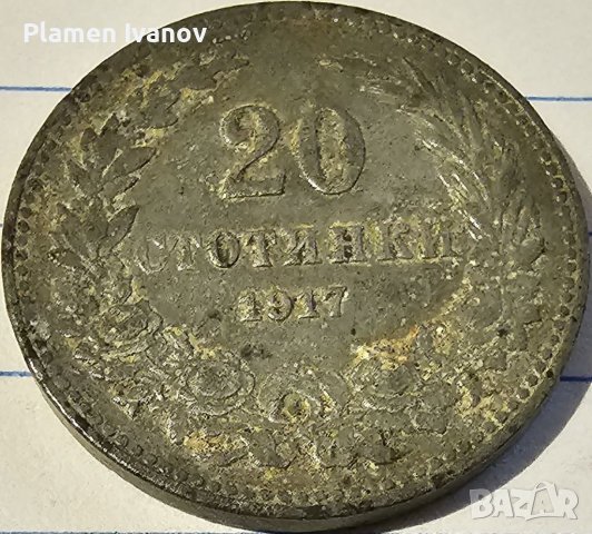 Продавам лот царски монети от 5 10 и 20 стотинки от 1917 г може заедно и по отделно!, снимка 5 - Нумизматика и бонистика - 40171770