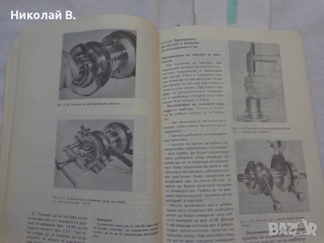 Книги за ремонт и поддържане на Трабант 601S на Български език, снимка 7 - Специализирана литература - 36880349