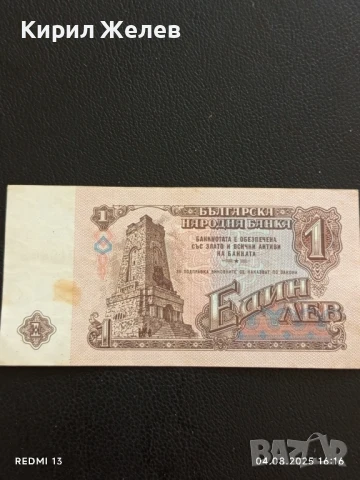 Пет Банкноти 1 лев 1974г. НРБ от соца добро състояние за КОЛЕКЦИЯ ДЕКОРАЦИЯ 50803, снимка 8 - Нумизматика и бонистика - 51249918