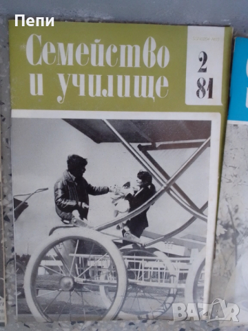 Ретро Списание-Семейство и училище-6броя, снимка 3 - Колекции - 52061647