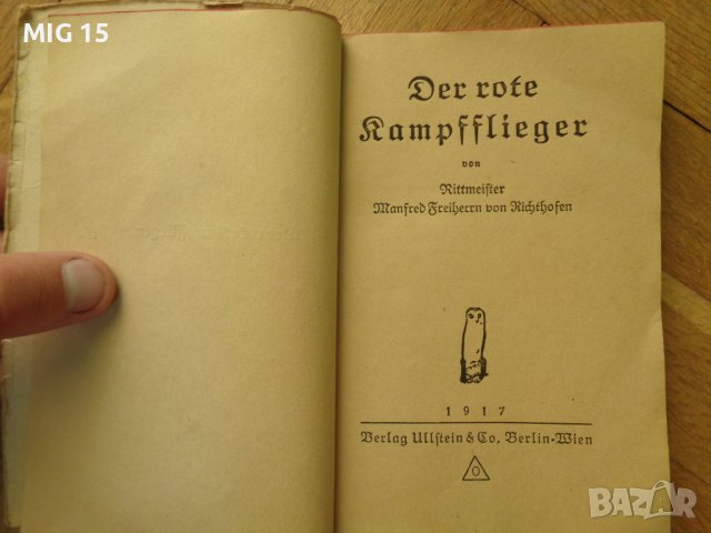 Червеният барон 1917 г., снимка 3 - Антикварни и старинни предмети - 37701970