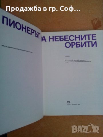 Книга за ценители Юрий Гагарин, снимка 3 - Специализирана литература - 29307508