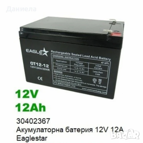 Акумулаторни батерии EAGLESTAR 12V, снимка 4 - Други инструменти - 50886855