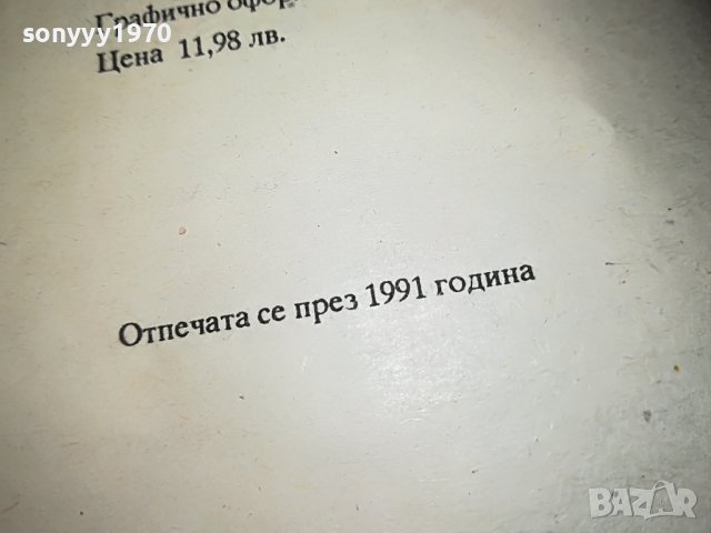 ГЮСТАВ ЕМАР ОТМЪЩЕНИЕ-КНИГА 0302231922, снимка 12 - Други - 39544775