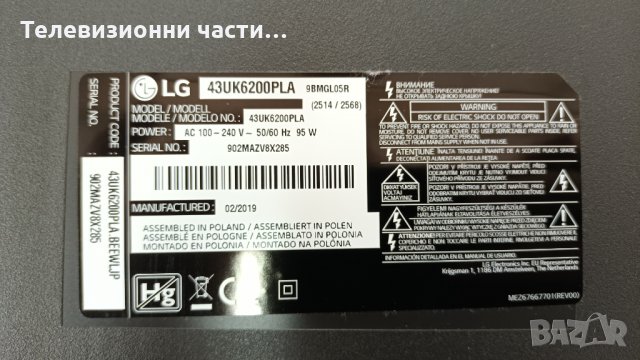 LG 43UK6200PLA със спукан екран-LGP43DJ-17U1 EAX67209001(1.5)/EAX67872805(1.1) HC430DGG-SLWL1-A111, снимка 2 - Части и Платки - 35498027