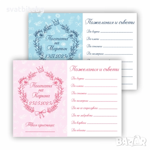 Карти за наричане и орисване на бебе, Магнитчета за Погача, снимка 6 - Други - 52105814