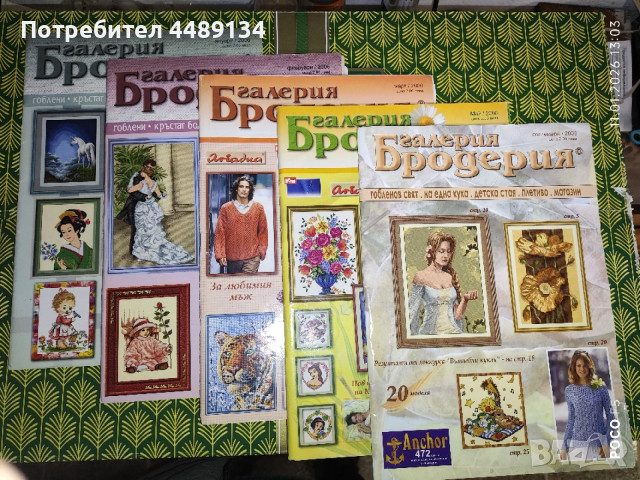 Стари списания "Галерия Бродерия" 