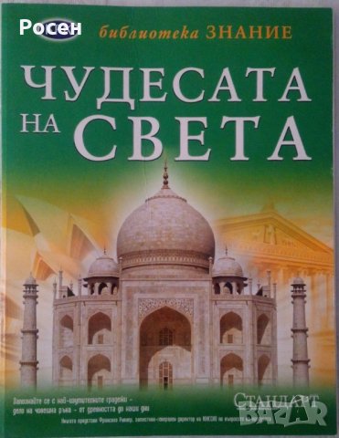 2 енциклопедии за 15 лв., снимка 2 - Енциклопедии, справочници - 30173074