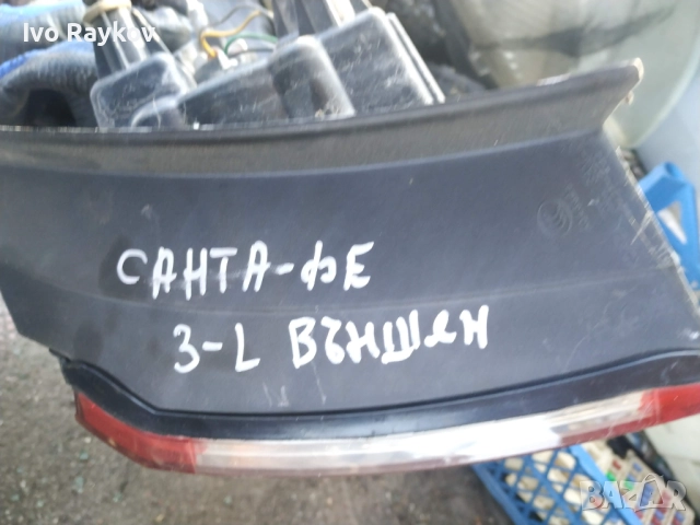 Външен стоп , ляв за HYUNDAI SANTA FÉ II (CM) 2.2 CRDi , 2401-2B000, снимка 4 - Части - 52096936