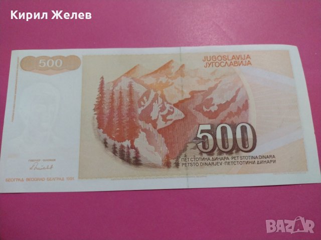 Банкнота Югославия-15873, снимка 4 - Нумизматика и бонистика - 30507786