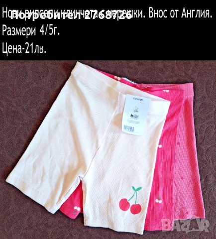 Нови къси панталонки и клинчета-част1