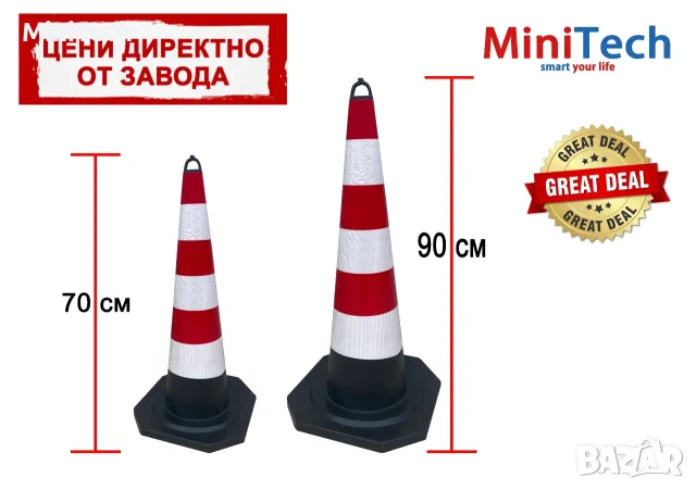 Гумен пътен конус 70 см / 90 см