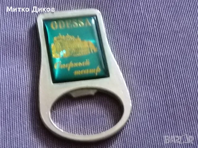 Одеса отварачка от соца, снимка 4 - Колекции - 49227111