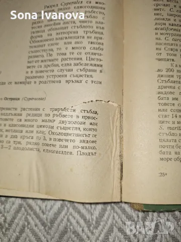 БОТАНИКА, Земиздат, 1959 г, снимка 5 - Антикварни и старинни предмети - 50074967