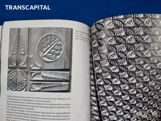 изкуството на Асен Василев, снимка 4 - Други - 54341051