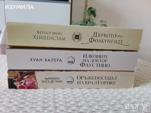 Илюзиите на доктор Фаустино / Оръженосецът на крал Енрике / Дървото на Фолкунгите, снимка 2 - Художествена литература - 43584335