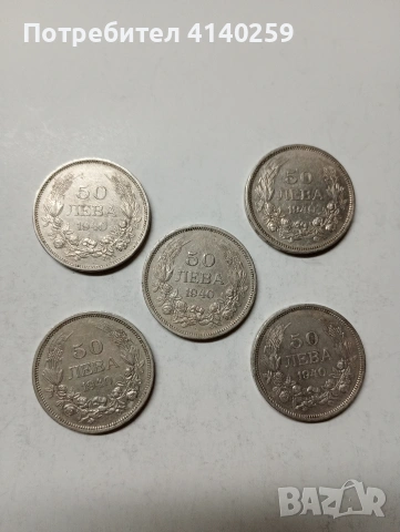 БЪЛГАРСКИ МОНЕТИ 50 ЛЕВА 1940 Г 