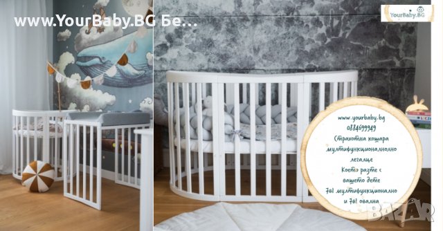 2023 МОДЕЛ НАЙ-ДОБРИЯТ Кошара за Бебе Смарт 7в1 Овал, Детско Легло 0-10 год.