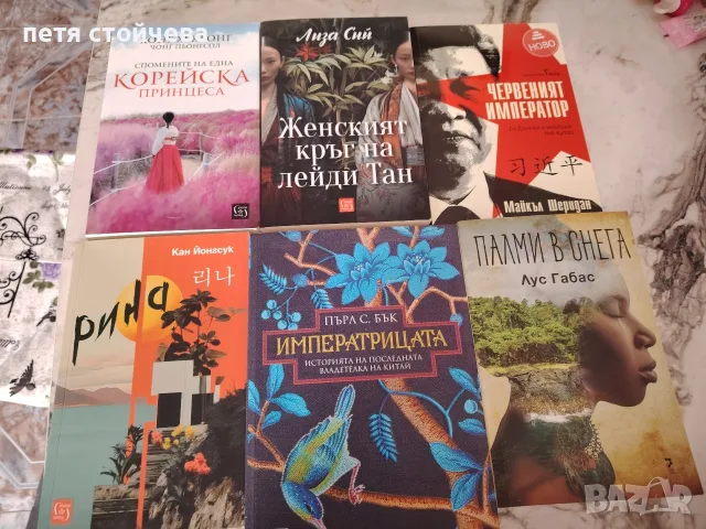 книги, нови заглавия, снимка 6 - Художествена литература - 56534065