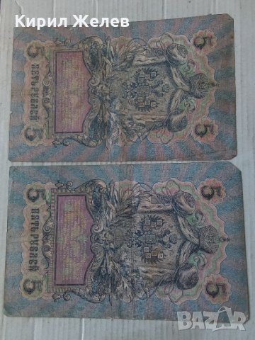 Банкноти стари руски 24153, снимка 4 - Нумизматика и бонистика - 33868279