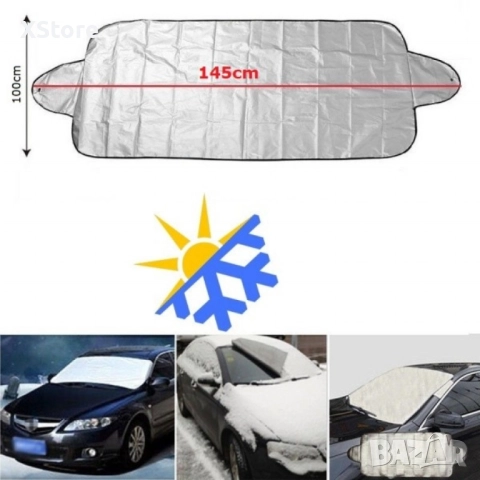 Покривало за предно стъкло на автомобил, снимка 7 - Аксесоари и консумативи - 52444362