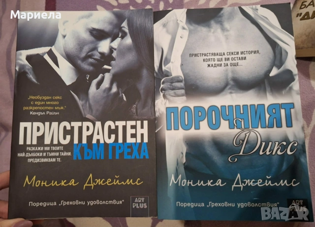 Различни поредици еротични книги , снимка 4 - Специализирана литература - 53929851