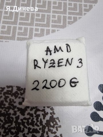 Процесори AMD RYZEN 3 2200G
