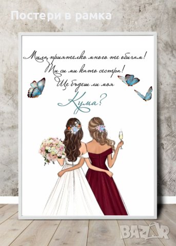 Подарък за кума, снимка 3 - Подаръци за жени - 40385081