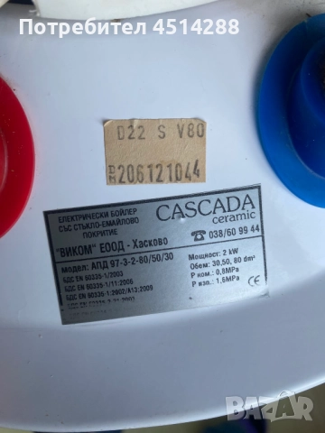 Продавам бойлер марка Каскада 80 л, снимка 2 - Бойлери - 52533898