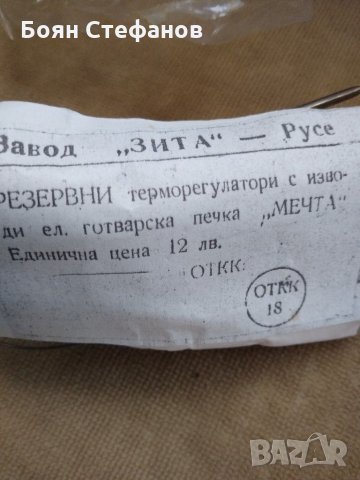РеГЛЕТНИ ПРЕВКЛЮЧВАТЕЛИ.И ДР.НЕЩА, снимка 10 - Печки, фурни - 30437385