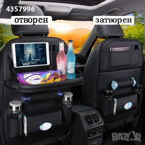 Кожен органайзер за седалка с маса  PG23