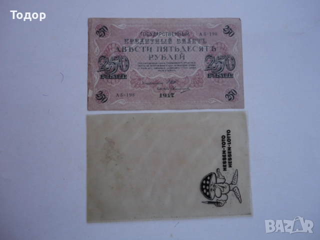 250 рубли 1917 Русия Банкнота , снимка 7 - Нумизматика и бонистика - 52855375